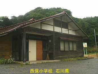石川県の木造校舎「西保小学校」
