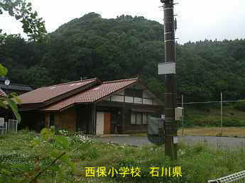 石川県の木造校舎「西保小学校」