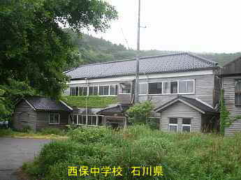 石川県の木造校舎「西保中学校」