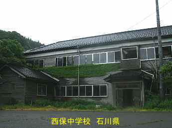 石川県の木造校舎「西保中学校」