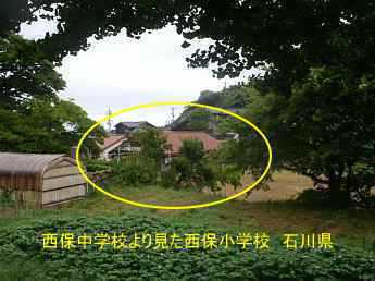 石川県の木造校舎「西保中学校」から見た「西保小学校」