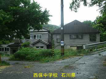 石川県の木造校舎「西保中学校」
