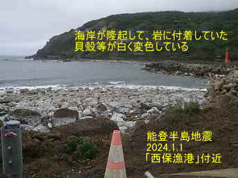 能登半島地震で隆起した「西保漁港」