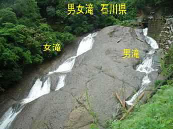 石川県輪島市「男女滝」