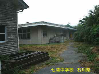 石川県の木造校舎「七浦中学校」