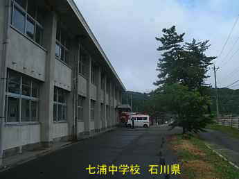 石川県の木造校舎「七浦中学校」