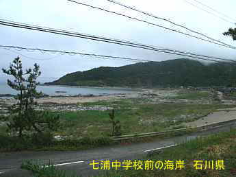 石川県の木造校舎「七浦中学校」前の海岸