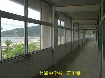 石川県の木造校舎「七浦中学校」