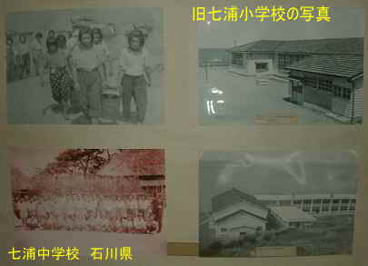 石川県の木造校舎「七浦中学校」、旧七浦小学校の写真