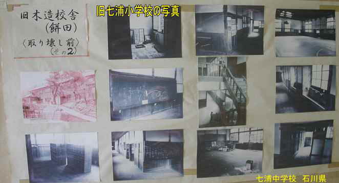 石川県の木造校舎「七浦中学校」、旧七浦小学校の写真