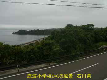 石川県の木造校舎・廃校「鹿波小学校」から見た風景