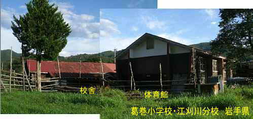 葛巻小学校・江刈分校・体育館裏側、岩手県の木造校舎