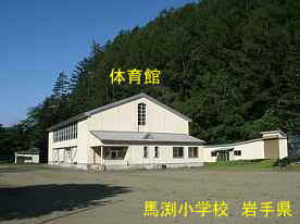 馬渕小学校・体育館、岩手県の廃校・木造校舎