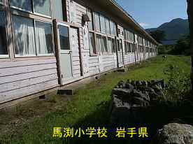 馬渕小学校3、岩手県の廃校・木造校舎