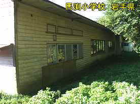 馬渕小学校・裏側、岩手県の廃校・木造校舎