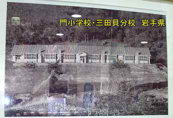 三田貝分校・旧写真2、岩手県の廃校