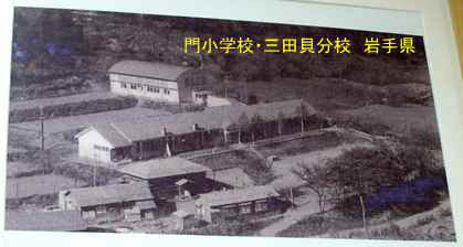 三田貝分校・旧写真1、岩手県の廃校
