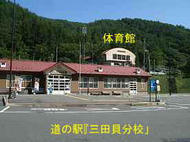 道の駅「三田貝」と体育館、岩手県の廃校