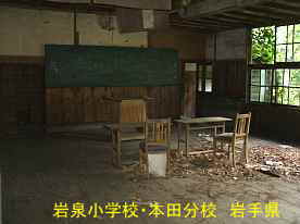 岩泉小学校・本田分校教室、岩手県の木造校舎・廃校