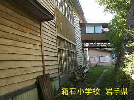 箱石小学校・二階渡り廊下、岩手県の木造校舎・廃校