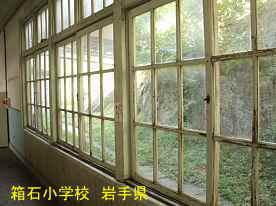 箱石小学校・窓、岩手県の木造校舎・廃校