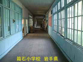 箱石小学校・廊下、岩手県の木造校舎・廃校