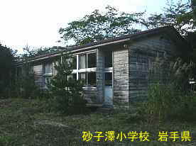 砂子沢小学校・右側校舎2、岩手県の木造校舎・廃校