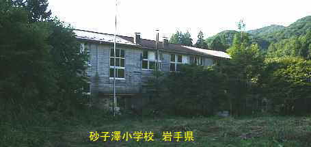 砂子沢小学校2、岩手県の木造校舎・廃校