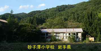 砂子沢小学校・右側校舎、岩手県の木造校舎・廃校