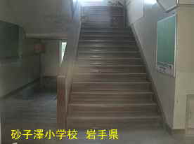 砂子沢小学校・階段、岩手県の木造校舎・廃校