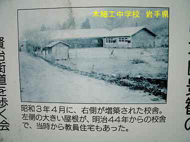 木細工中学校・昭和３年の写真、岩手県の廃校・木造校舎
