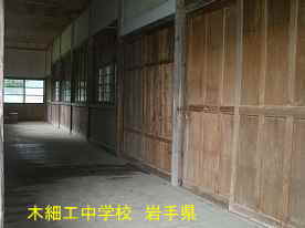 木細工中学校・廊下2、岩手県の廃校・木造校舎