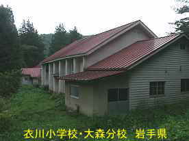 衣川小学校・大森分校・裏側、岩手県の木造校舎・廃校