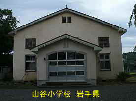 山谷小学校3、岩手県の木造校舎・廃校