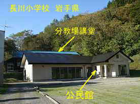 長川小学校・公民館、岩手県の木造校舎・廃校