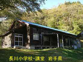 長川小学校・講堂、岩手県の木造校舎・廃校