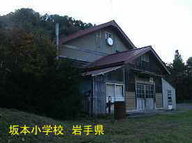 坂本小学校4、岩手県の木造校舎・廃校