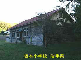 坂本小学校8、岩手県の木造校舎・廃校