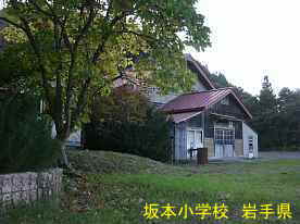 坂本小学校2、岩手県の木造校舎・廃校