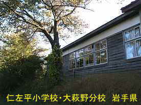 仁佐平小学校・大萩野分校・裏3、岩手県の木造校舎・廃校