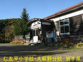 大萩野分校、岩手県の木造校舎・廃校