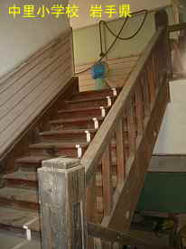 一戸町「中里小学校」階段、岩手県の木造校舎・廃校