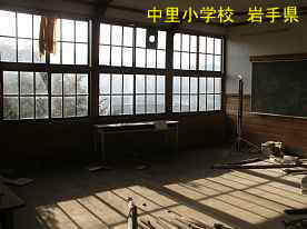 一戸町「中里小学校」教室、岩手県の木造校舎・廃校