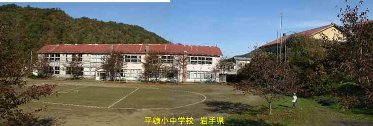 平糠小中学校・全景2、岩手県の木造校舎・廃校