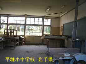 平糠小中学校・教室、岩手県の木造校舎・廃校