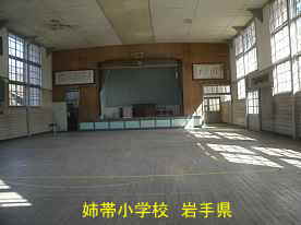 姉帯小学校・体育館内、岩手県の木造校舎・廃校
