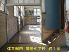姉帯小学校・体育館内2、岩手県の木造校舎・廃校