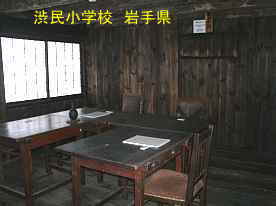 渋民小学校・教務室、岩手県の木造校舎・廃校