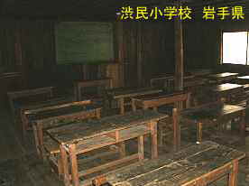 渋民小学校・教室1、岩手県の木造校舎・廃校