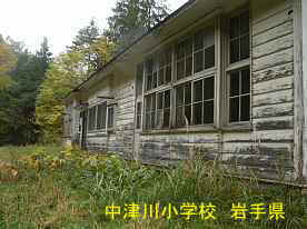中津川小学校2、岩手県の木造校舎・廃校